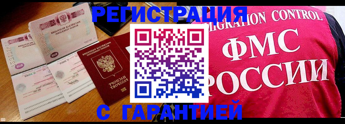 прописка гарантия в Новом Уренгое