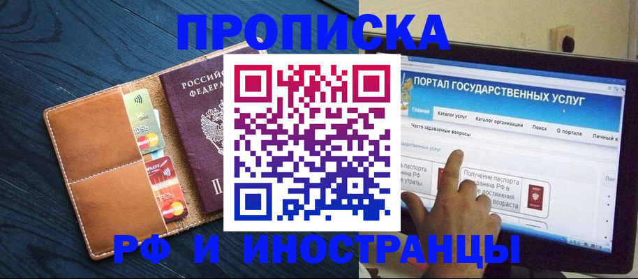 прописка в квартире в Новом Уренгое