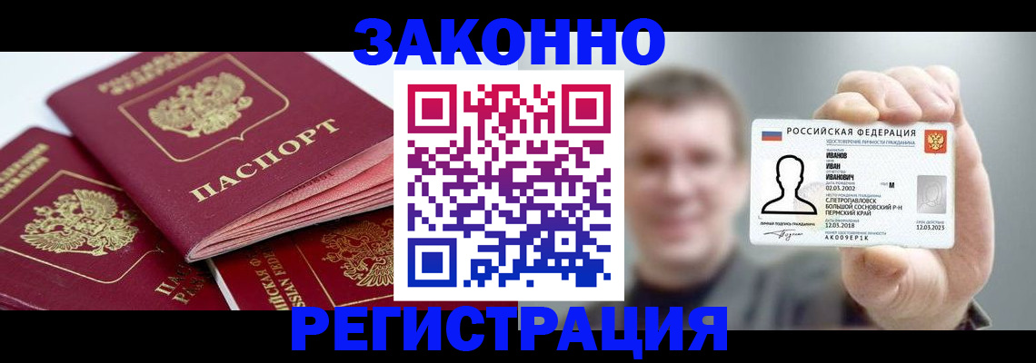 регистрация в Новом Уренгое