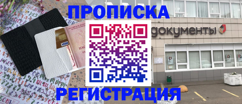 где прописаться в Новом Уренгое