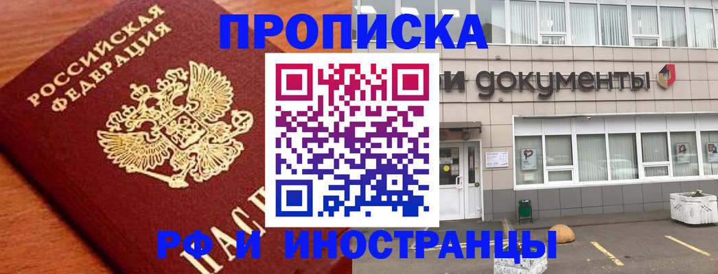 прописка в Новом Уренгое